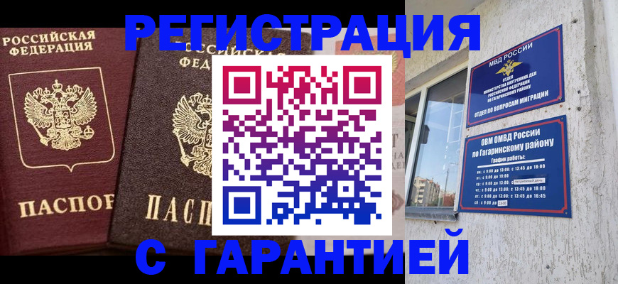 временная регистрация гарантия в Дагестанских Огнях