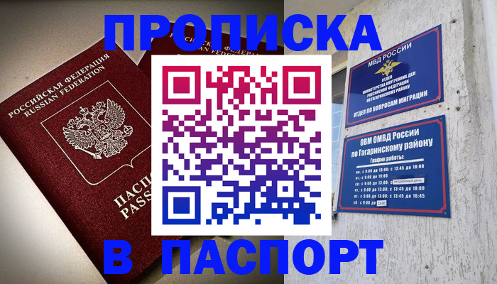 временная регистрация купить в Дагестанских Огнях